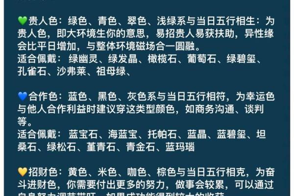 2025年4月8日穿衣颜色每日五行搭配(2025年4月8日穿衣颜色每日五行搭配图) 2025年4月8日穿衣颜色每日五行搭配(2025年4月8日穿衣颜色每日五行搭配图)