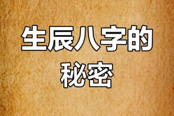 生辰八字查询算姻缘揭秘你的爱情命运