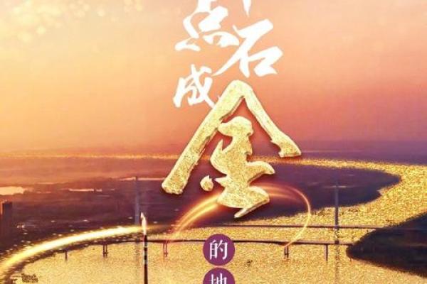 点石成金打一最佳生肖(点石成金打一最佳生肖和数字) 点石成金打一最佳生肖(点石成金打一最佳生肖和数字)