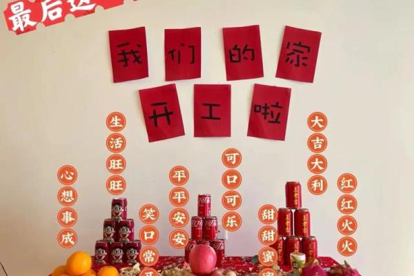 房子装修选黄道吉日 房子装修选黄道吉日