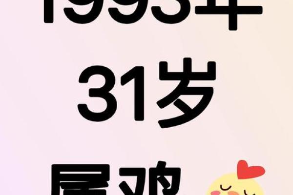 1993年属鸡的今年多大_1993年属鸡的今年多大2023年属鸡人年龄详解