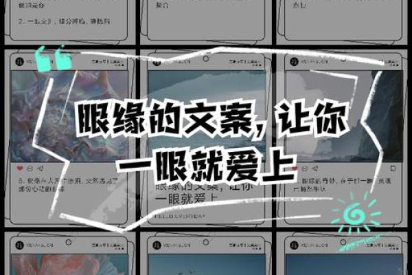 有眼缘是注定的缘分吗 有眼缘重要吗 有眼缘是注定的缘分吗 有眼缘重要吗