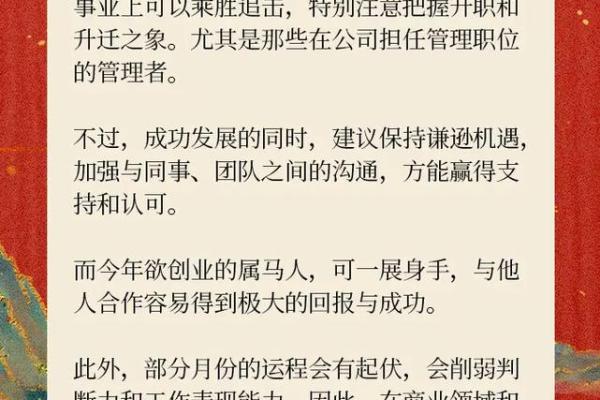 2025属马女的运气 2025属马女全年运势解析事业财运感情运详解