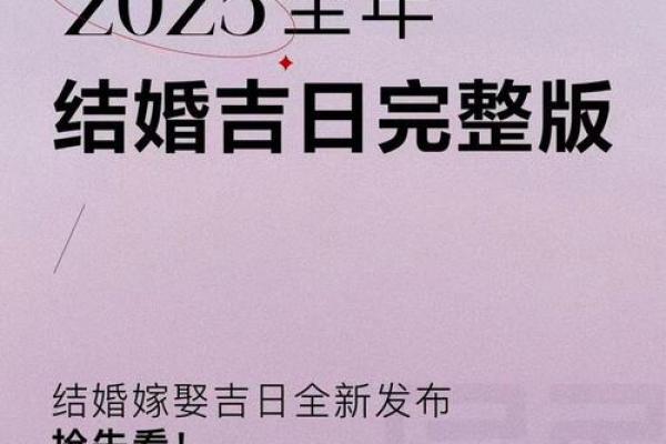 25年3月黄道吉日(2025年3月黄道吉日) 25年3月黄道吉日(2025年3月黄道吉日)