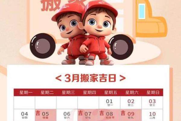 搬家吉日测算2025年3月份(搬家吉日测算2025年3月份运势) 搬家吉日测算2025年3月份(搬家吉日测算2025年3月份运势)