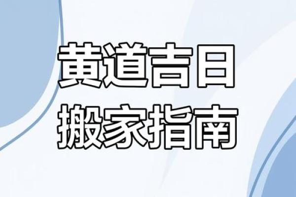 搬家吉日测算2025年3月份(搬家吉日测算2025年3月份运势) 搬家吉日测算2025年3月份(搬家吉日测算2025年3月份运势)