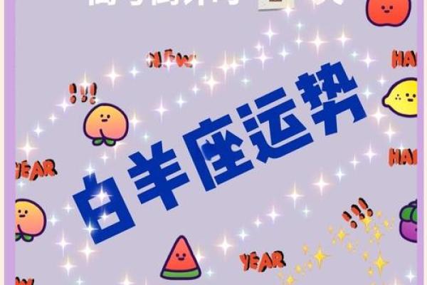 白羊座的运气怎么样(白羊的运势如何)