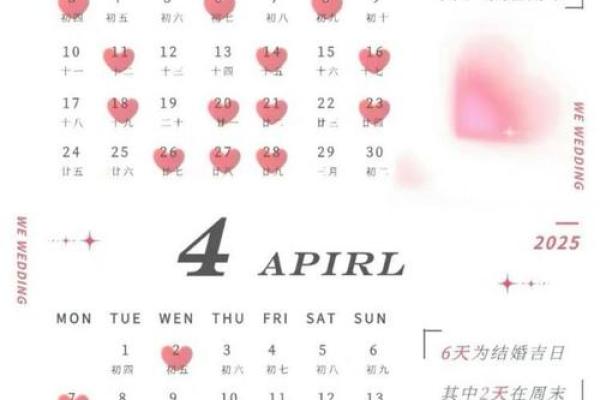 2025年10月结婚的好日子有哪些