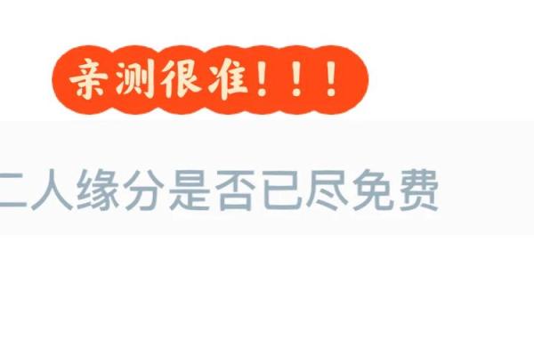 姓名测试缘分_姓名测试缘分三藏算命网