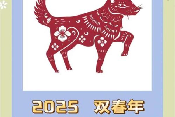 2025年狗人运势详解财运事业爱情全面解析