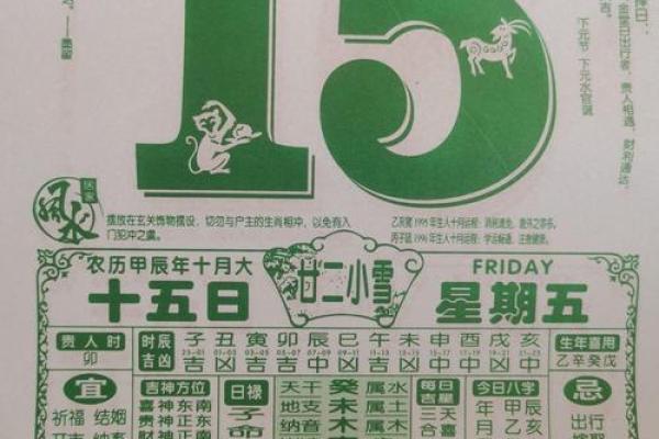 2024年的黄历 2024年的黄历