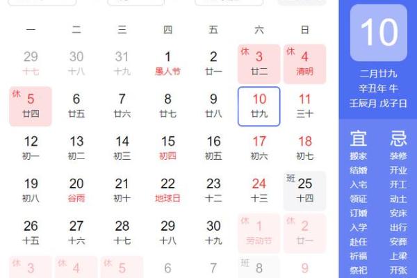 2021年4月份乔迁黄道吉日一览表