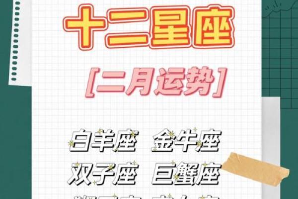 十二星座2025年2月运势_2025年2月十二星座运势详解全面解析你的未来走向 十二星座2025年2月运势_2025年2月十二星座运势详解全面解析你的未来走向