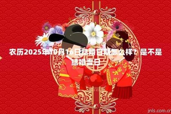 2025年订婚结婚吉日一览表看农历还是阳历 2025年订婚结婚吉日一览表看农历还是阳历