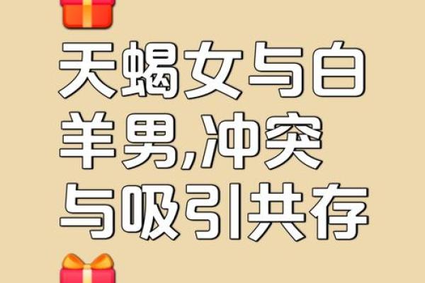 白羊座女天蝎男