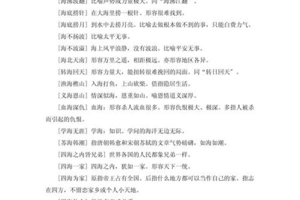 “若海无涯”打一个生肖动物，学海无涯打一动物答案解释释义落实