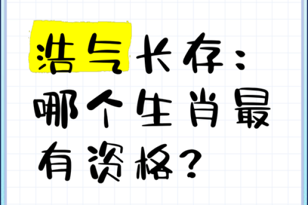 “浩气长存”打一生肖是什么,浩气长存打一准确生肖答案解释释义落实 “浩气长存”打一生肖是什么,浩气长存打一准确生肖答案解释释义落实