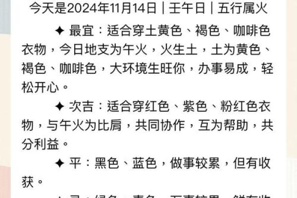 2025年4月14日今日五行穿衣颜色大吉 2025年4月14日今日五行穿衣颜色大吉