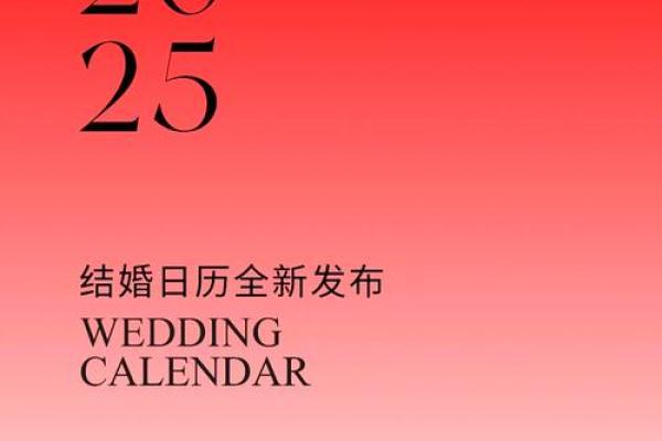 2025年4月结婚最佳日子 2025年4月结婚最佳日子