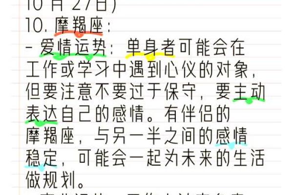 十二星座一周运势预测揭秘未来7天星座运势走向