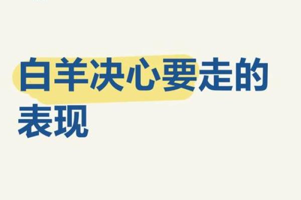 白羊女讨厌一个人的表现 超准(白羊女讨厌一个女生的表现) 白羊女讨厌一个人的表现 超准(白羊女讨厌一个女生的表现)