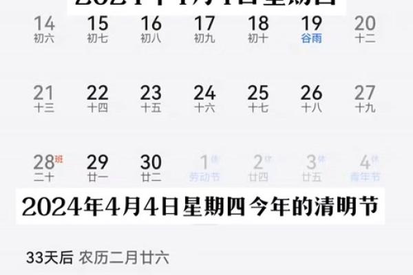 2025年4月4号几点清明