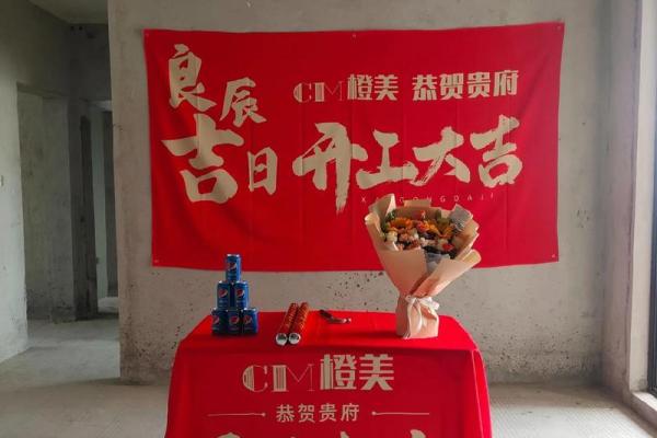 装修房子开工的好日子 装修房子开工的好日子