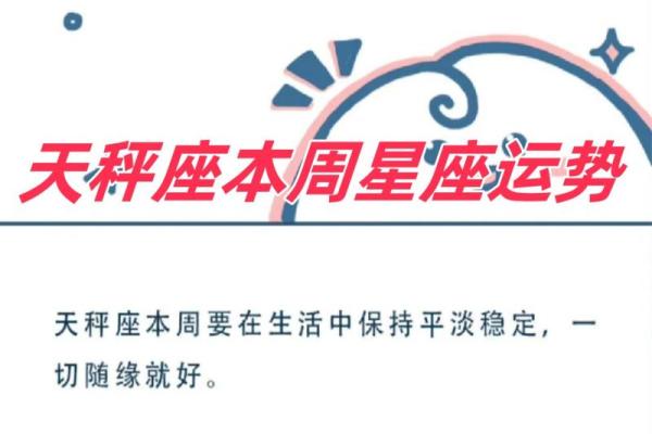 2023天秤星座运势_2023年天秤座运势详解爱情事业财运全解析 2023天秤星座运势_2023年天秤座运势详解爱情事业财运全解析