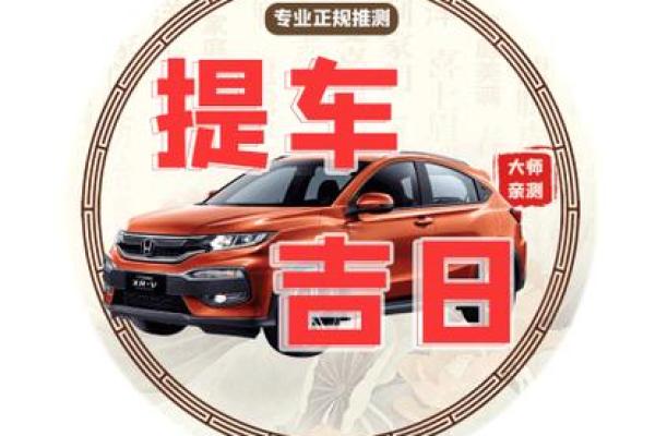 2020年4月份提车黄道吉日 2020年4月份提车黄道吉日