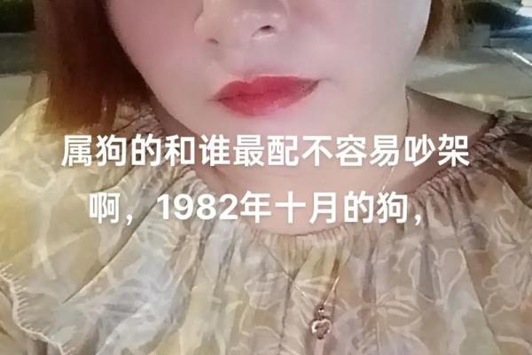 1982年属狗女婚姻命运解析幸福与挑战并存 1982年属狗女婚姻命运解析幸福与挑战并存