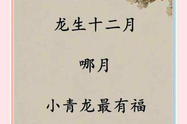 2000年属龙的人命运如何 2000年属龙人农历十月命运解析龙年出生者运势走向全透视