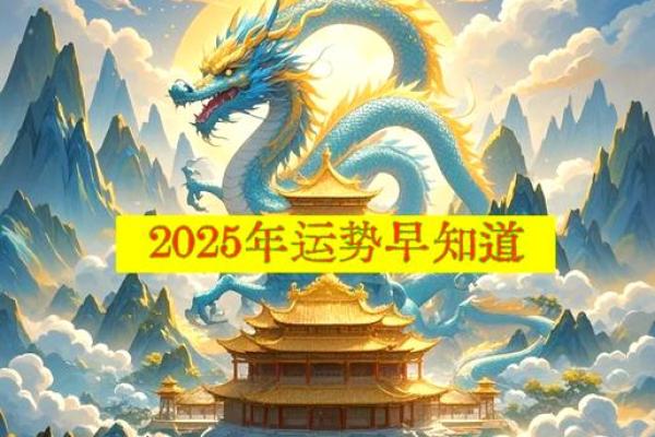 2025年属龙的是什么 2025年属龙人2月后运势全解析机遇与挑战 2025年属龙的是什么 2025年属龙人2月后运势全解析机遇与挑战