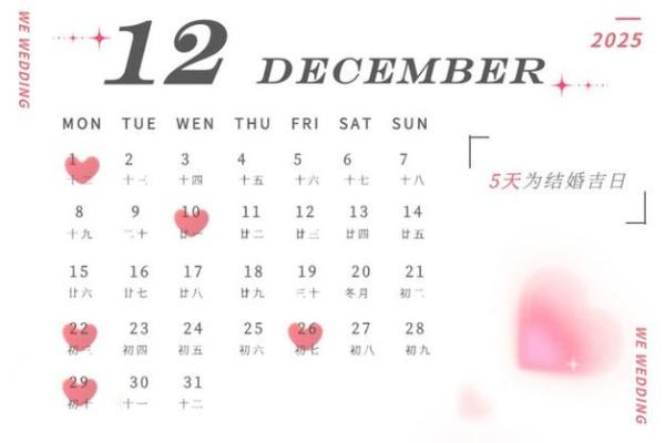 2025农历四月结婚吉日