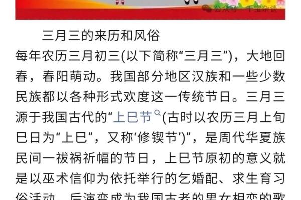 三月三有什么讲究和忌讳 三月三有什么讲究和忌讳