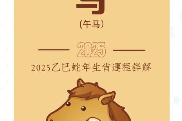 属马的人在2025年运势如何呢 2025年属马人运势详解事业财运健康全预测 属马的人在2025年运势如何呢 2025年属马人运势详解事业财运健康全预测