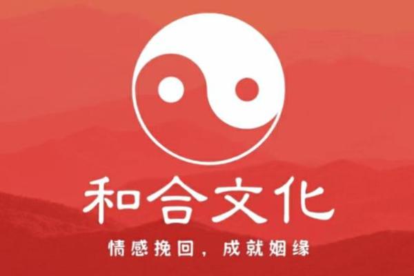 姻缘和合是啥意思_姻缘和合是什么意思详解姻缘和合的含义与作用