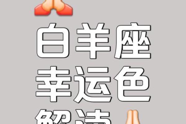 白羊座是什么相