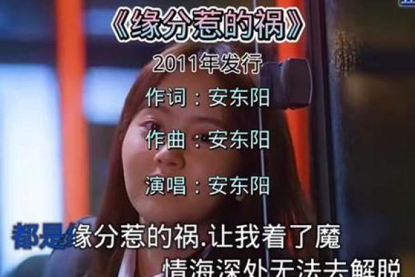 缘分惹的祸原唱 缘分惹的祸原唱安东阳