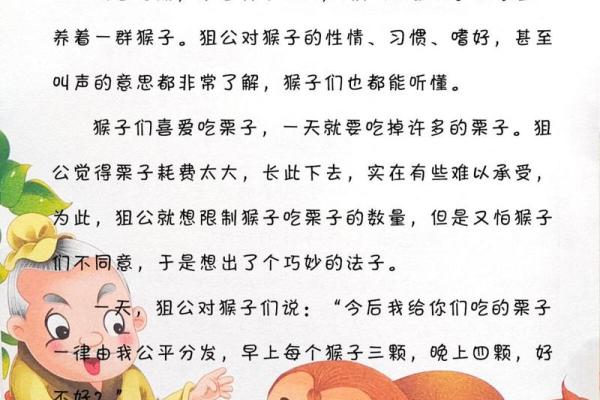 朝三暮四是什么生肖(朝三暮四是指哪个生肖)