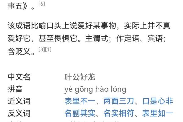 叶公好龙打一正确生肖(叶公好龙打一正确生肖谜底) 叶公好龙打一正确生肖(叶公好龙打一正确生肖谜底)