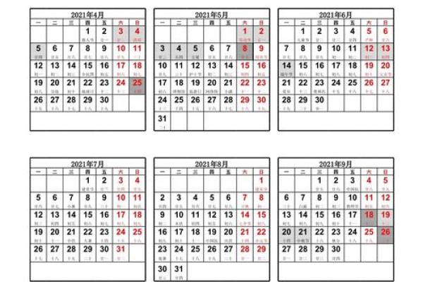 万年历2021年日历4月搬家黄道吉日 万年历2021年日历4月搬家黄道吉日