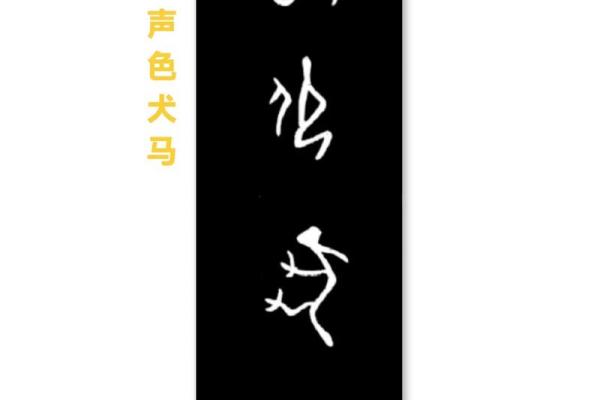 “声色犬马”打一准确动物生肖,声色犬马什么生肖答案解释释义落实 “声色犬马”打一准确动物生肖,声色犬马什么生肖答案解释释义落实