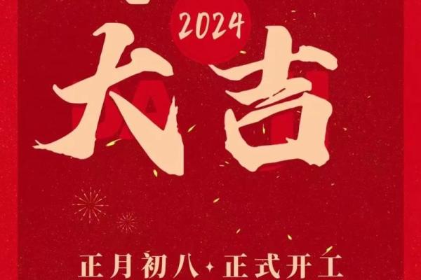 2025年正月那天开业大吉 2025年正月那天开业大吉