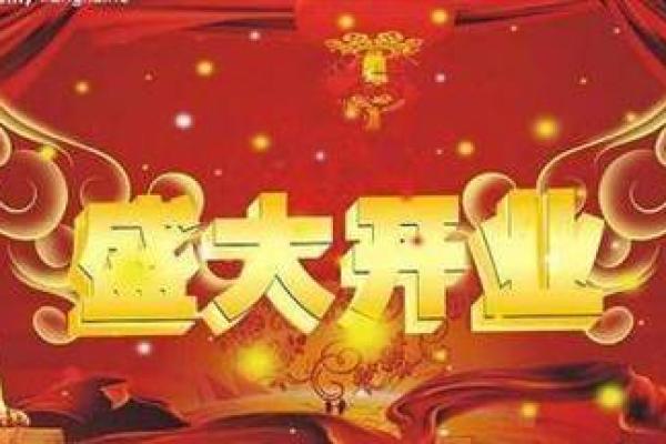 近期开业的黄道吉日有哪几天 近期开业的黄道吉日有哪几天