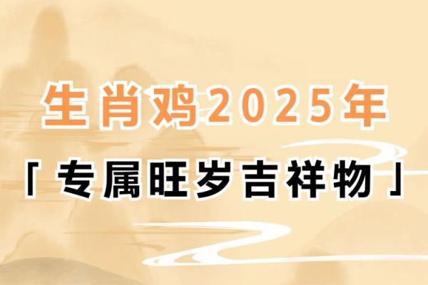 属鸡2025年几岁_81年属鸡在2025年运势如何