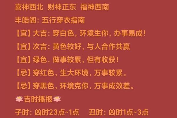 2025年3月16日五行穿衣