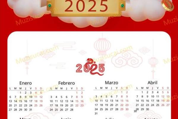 2025年农历黄道吉日表