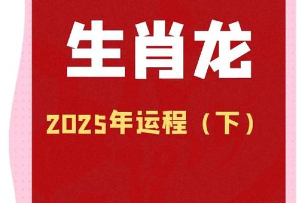 88年属龙2025运势及运程_88年属龙2025全年运势详解逐月运程精准预测