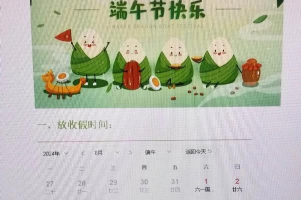 端午节放假几天2024 端午节放假时间