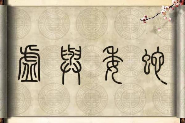 虚与委蛇打一正确生肖(虚与委蛇打一正确生肖)